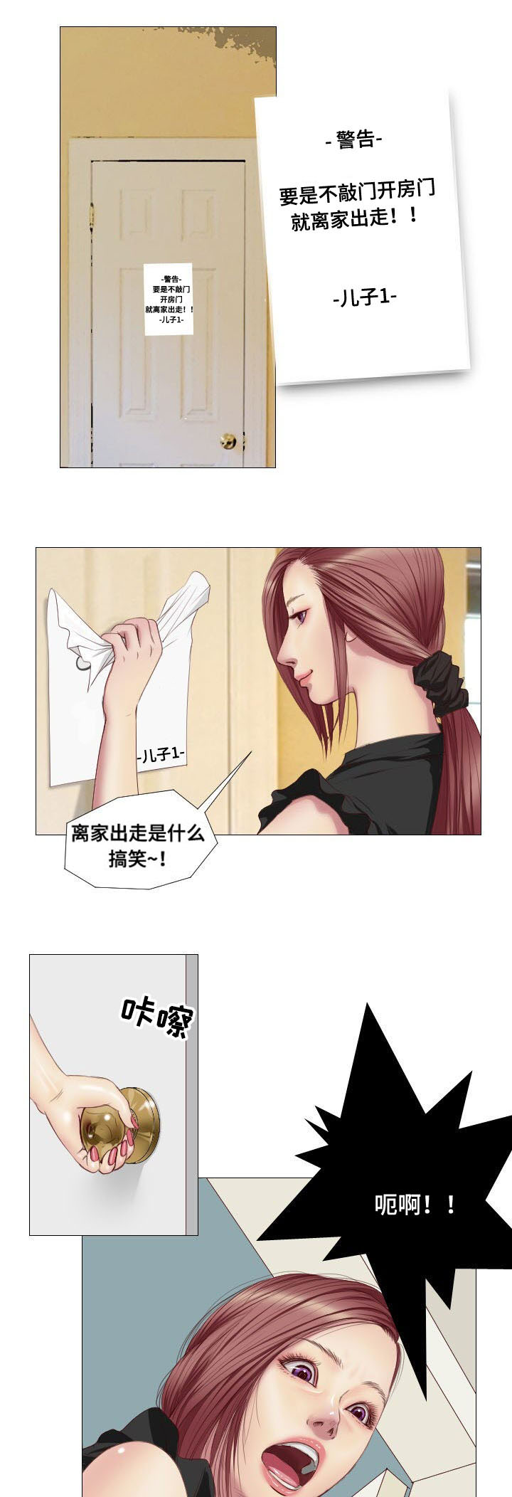 桃味漫画,第5章：祭拜1图