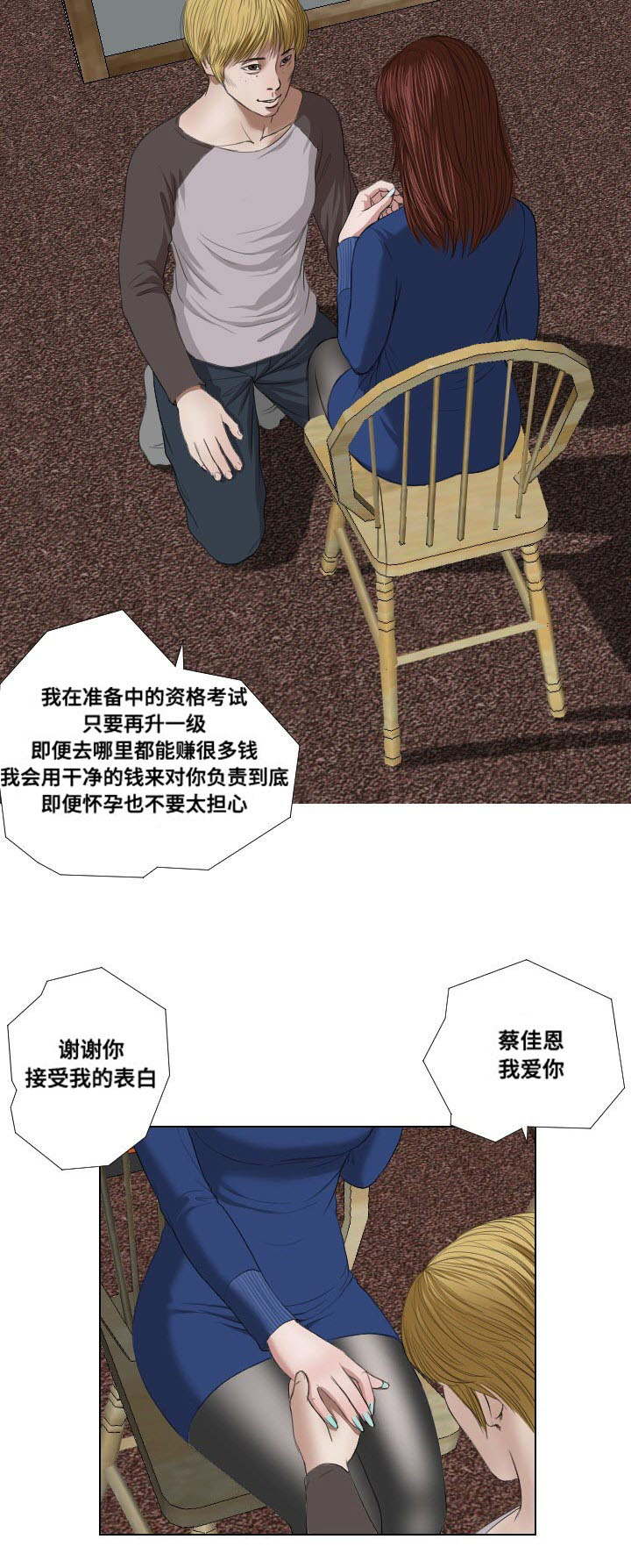 桃胶的做法漫画,第22章：引诱3图