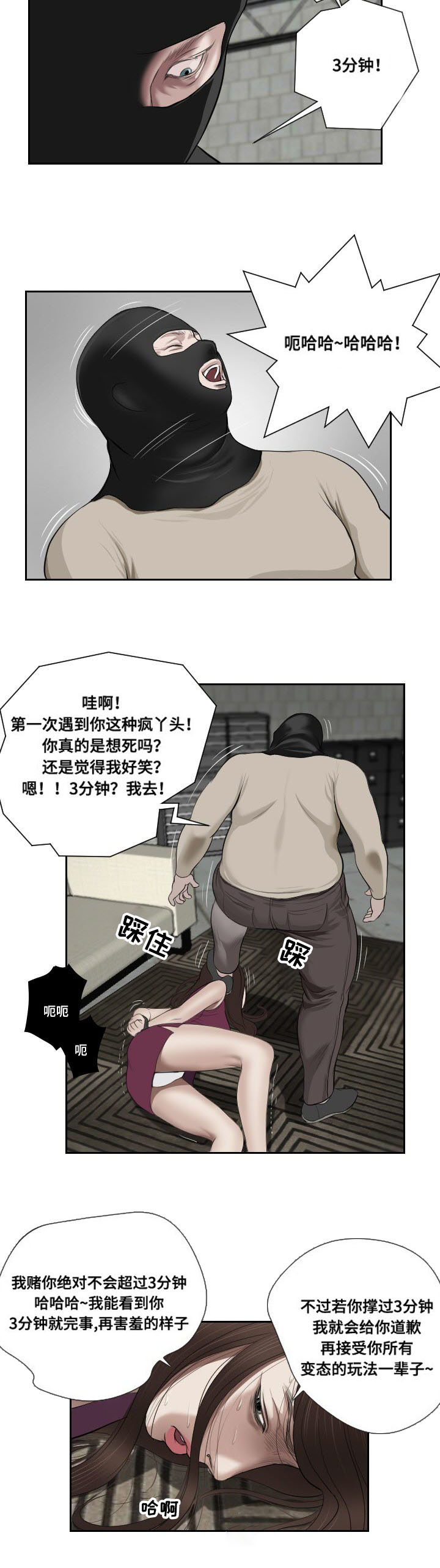 桃味漫画,第49章：摊牌5图
