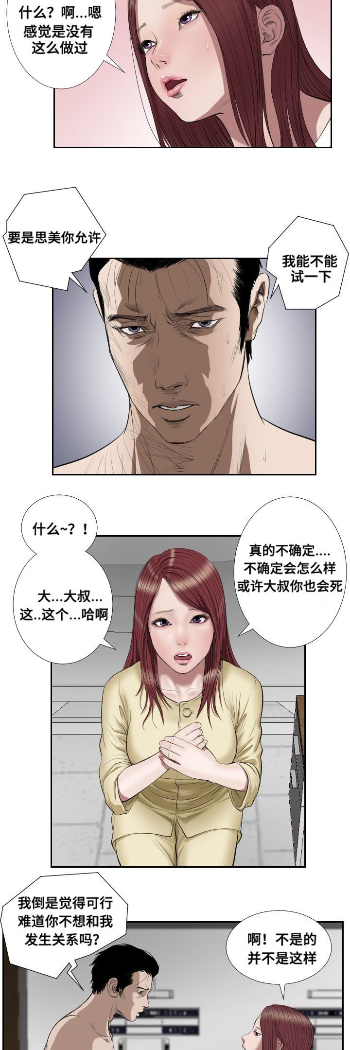 桃味漫画,第43章：冲突3图