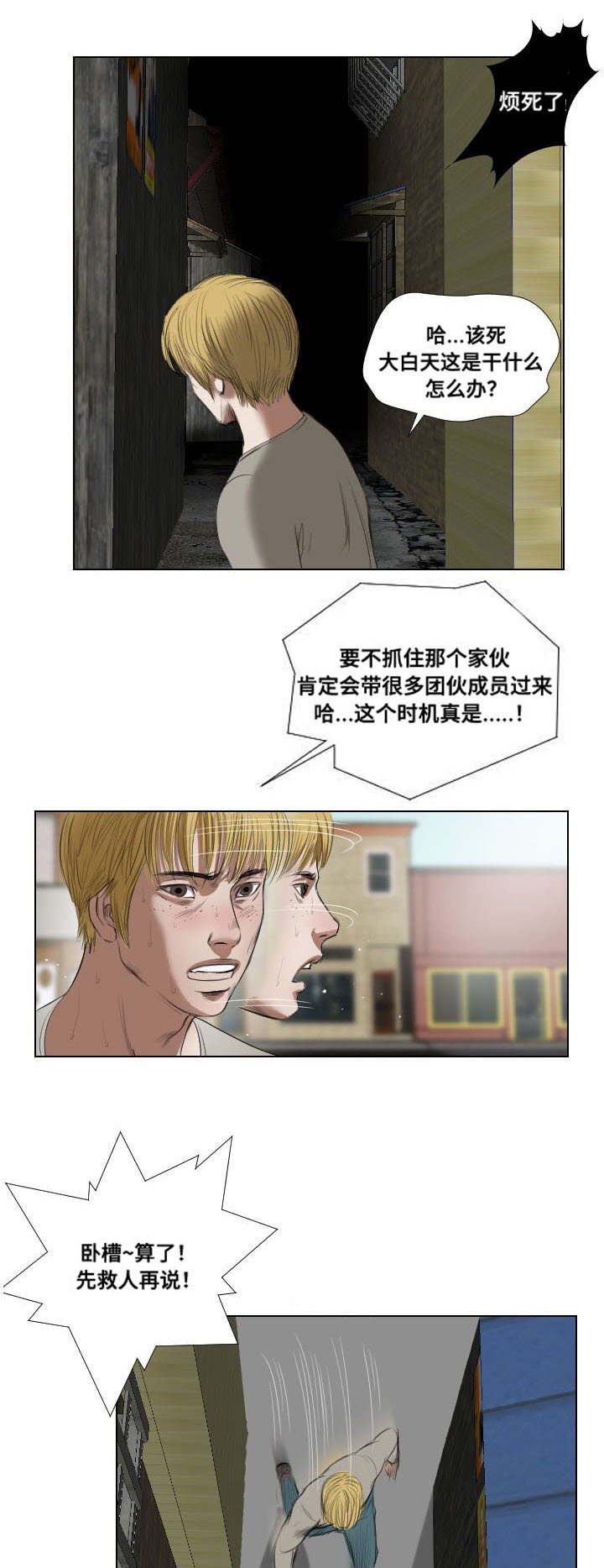 桃味漫画,第23章：诱惑5图