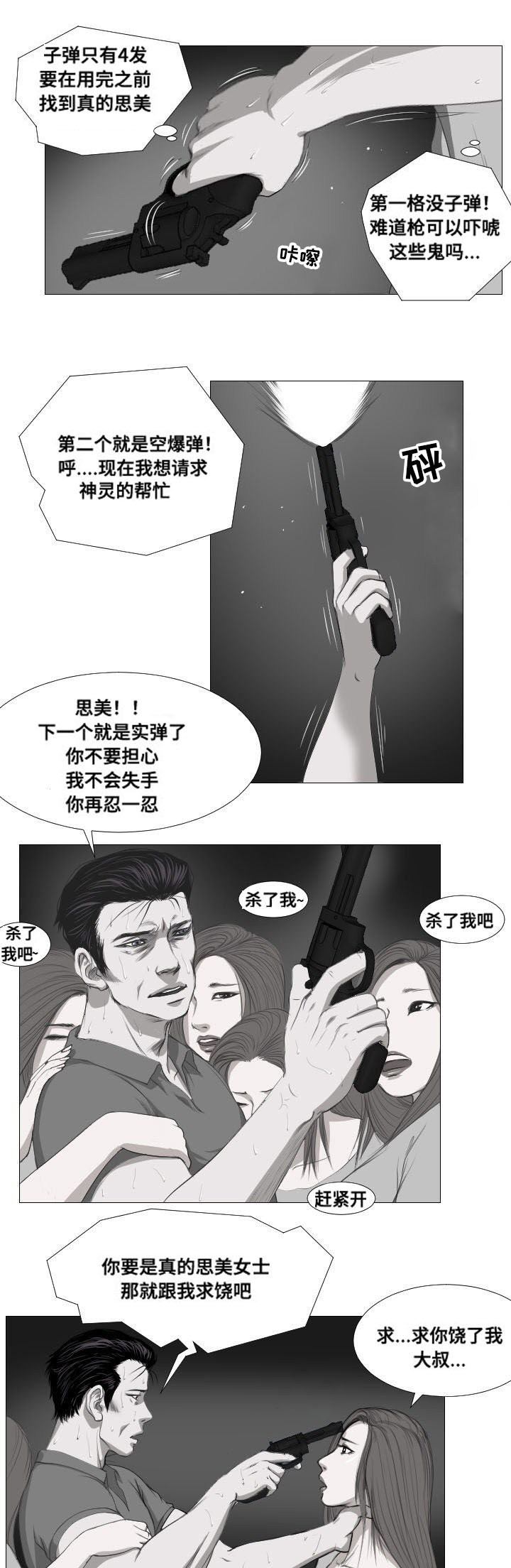 桃味漫画,第11章：骚乱2图
