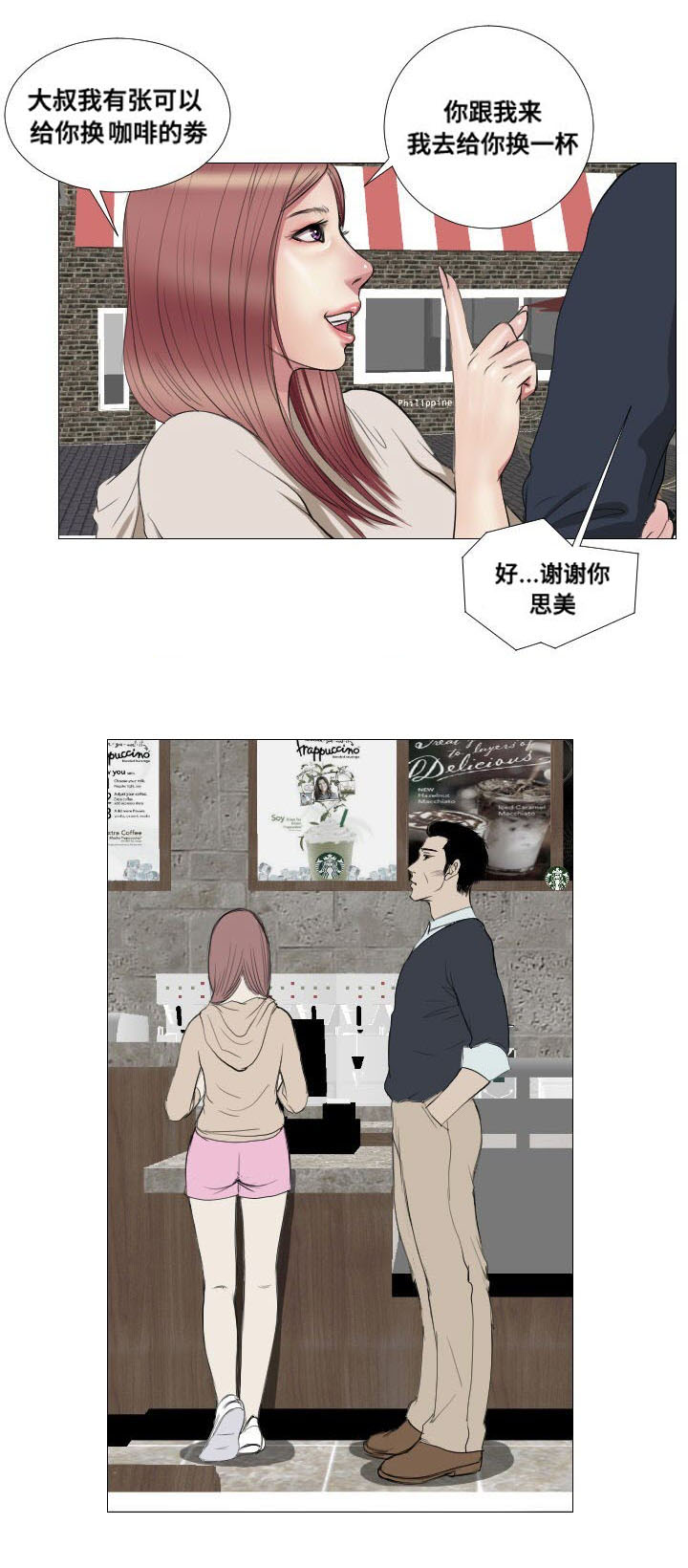 桃味漫画,第14章：拯救5图