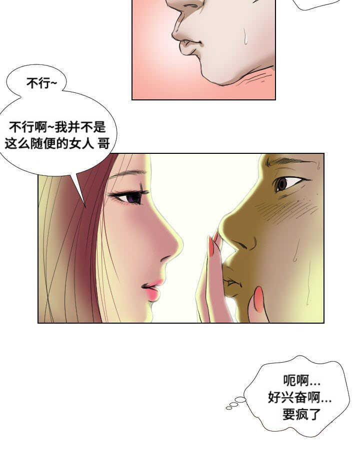 桃味漫画,第17章：意外收获2图