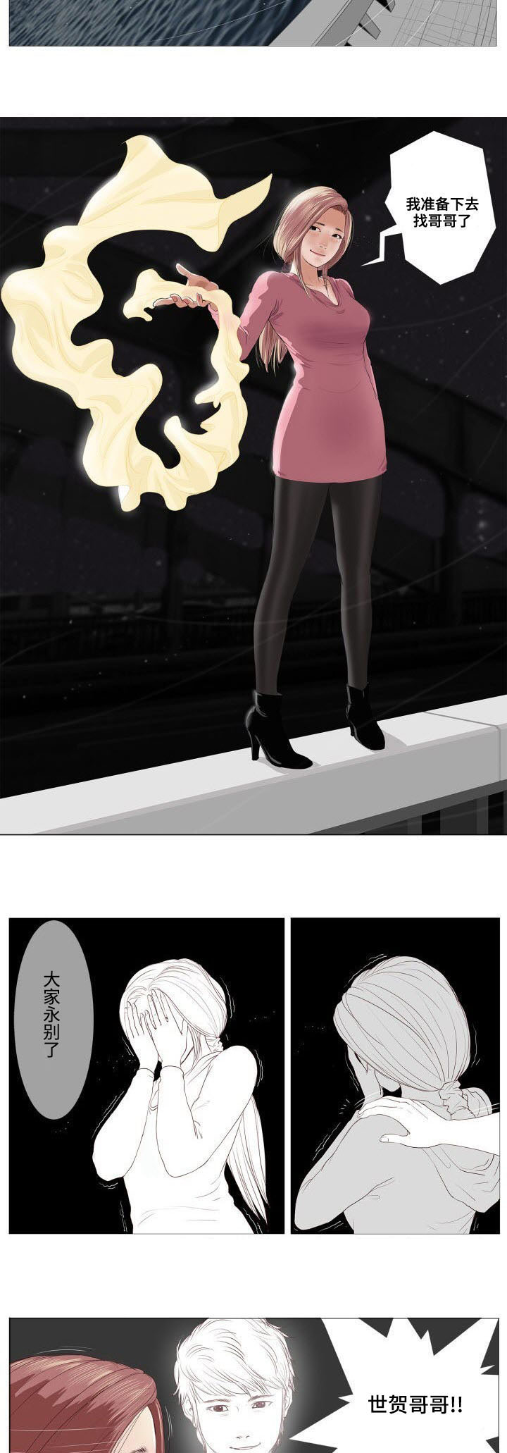 桃味漫画,第1章：救赎2图