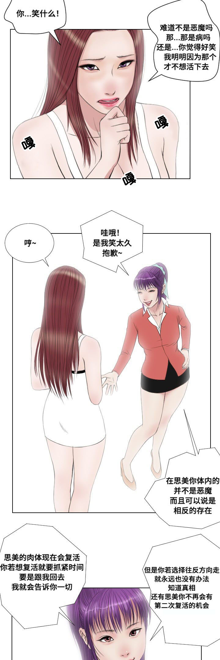 桃味漫画,第31章：扫荡1图