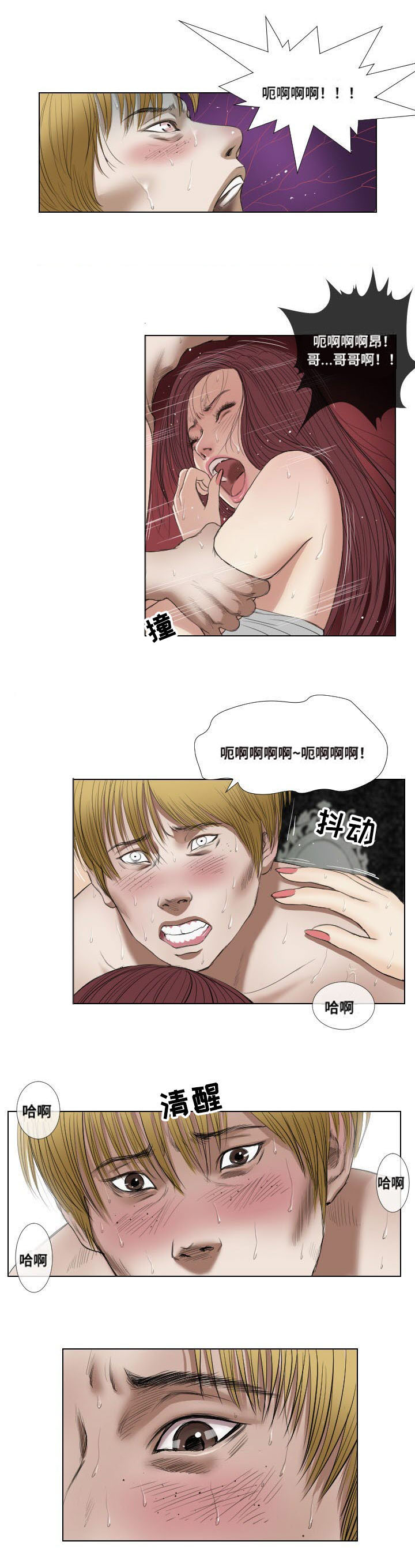 桃味漫画,第21章：寻仇1图