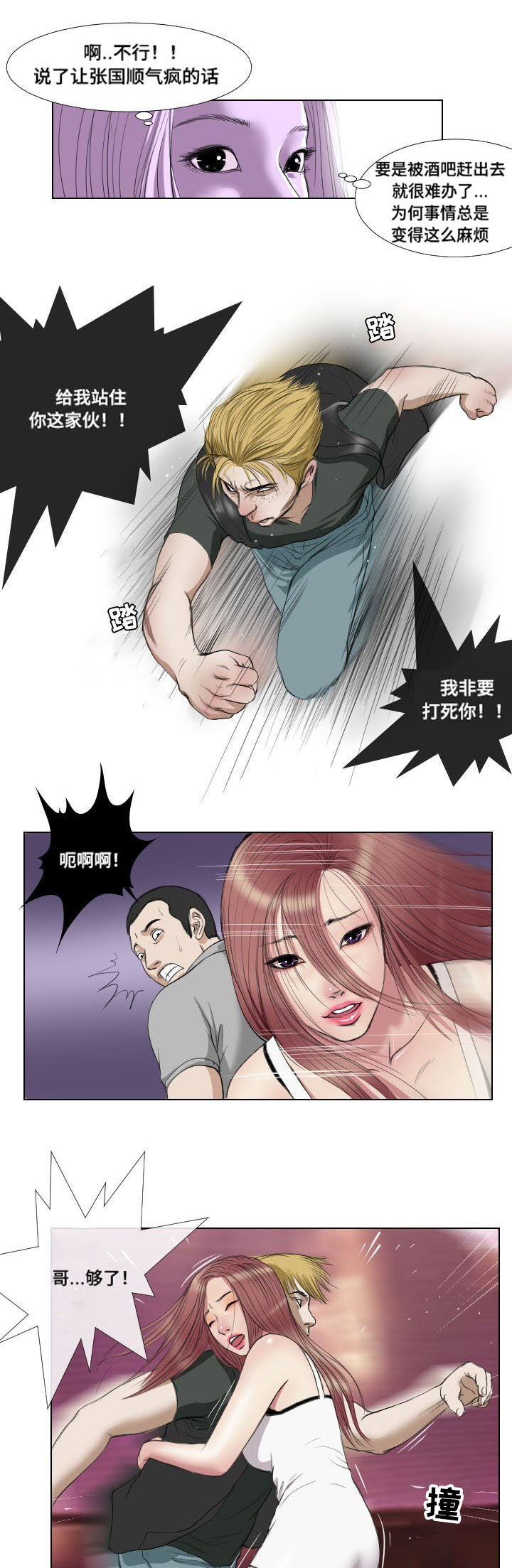 桃味漫画,第17章：意外收获4图