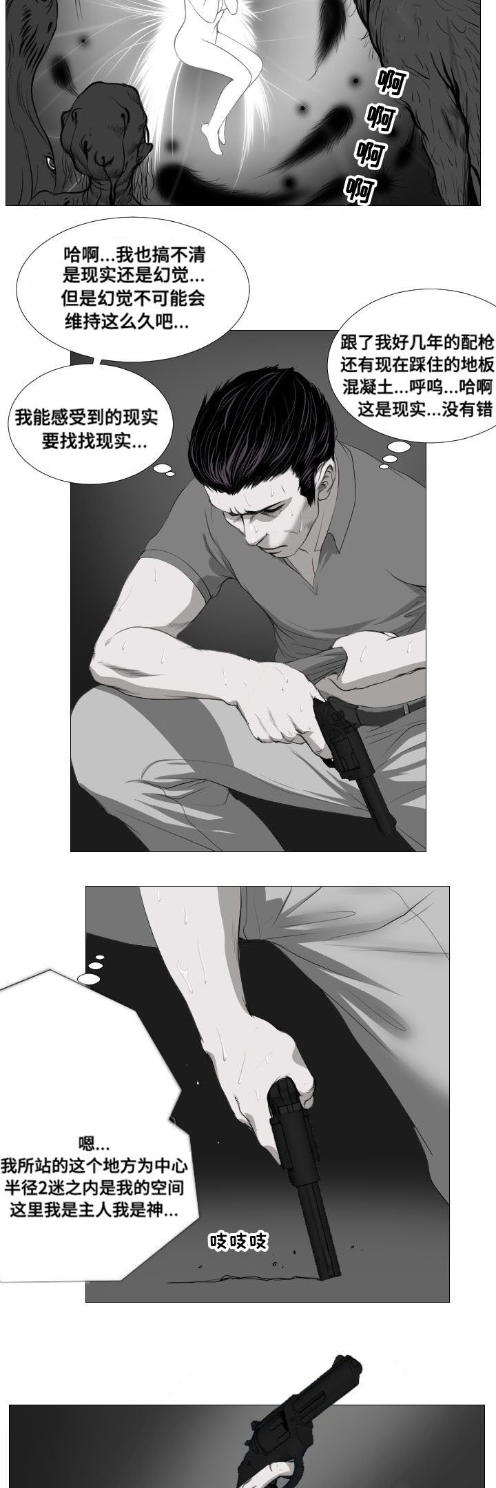 桃味漫画,第11章：骚乱4图