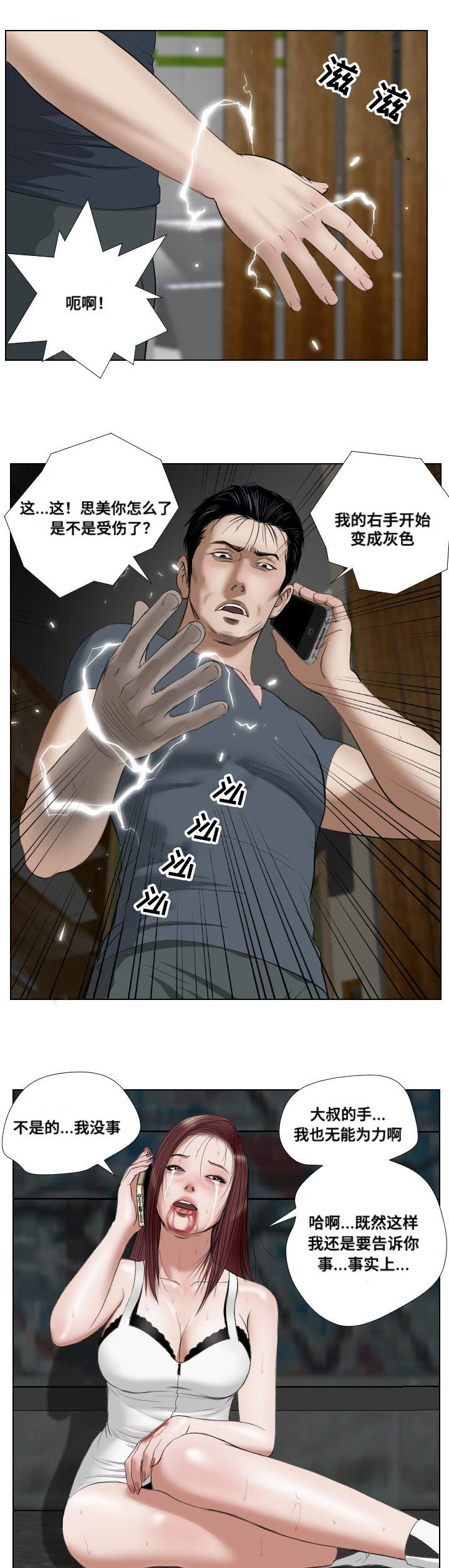 桃味漫画,第27章：坟墓2图