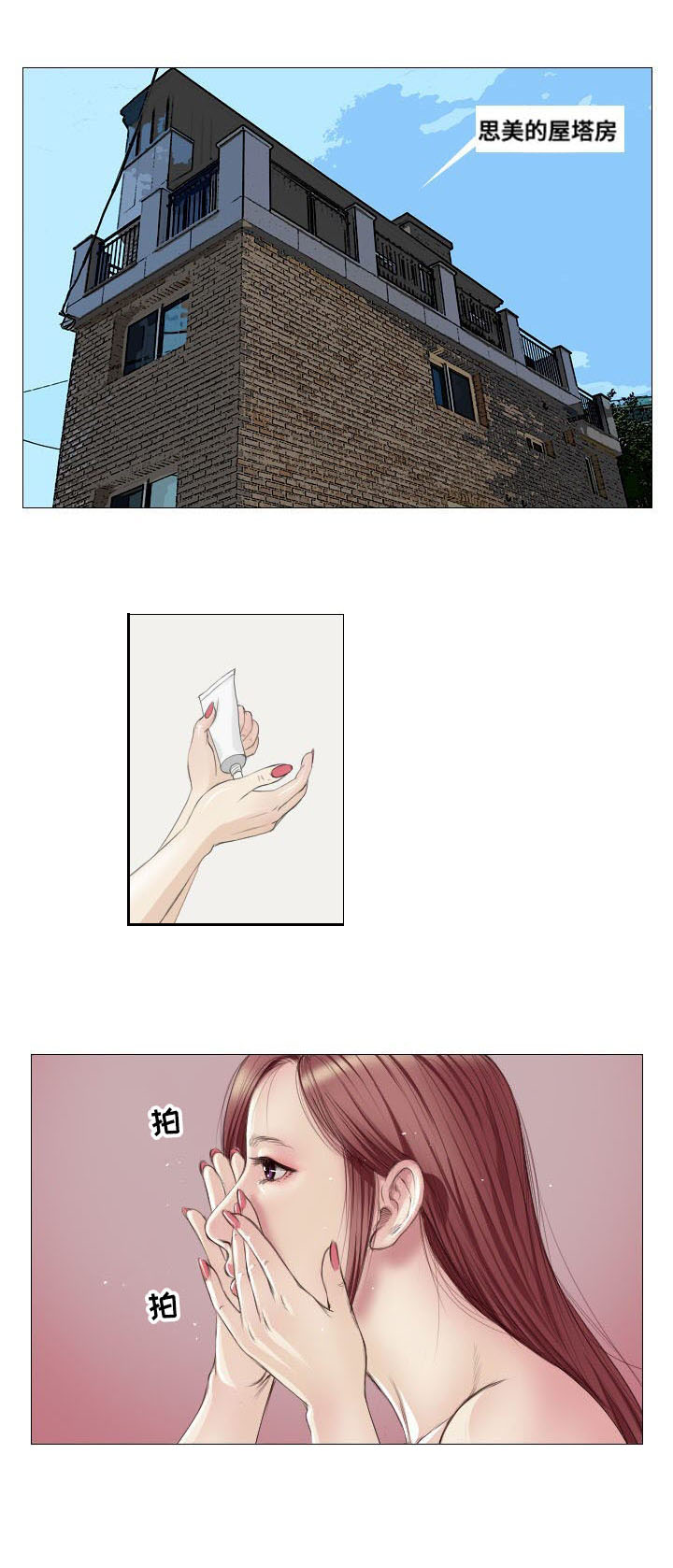 桃味漫画,第3章：撒谎3图