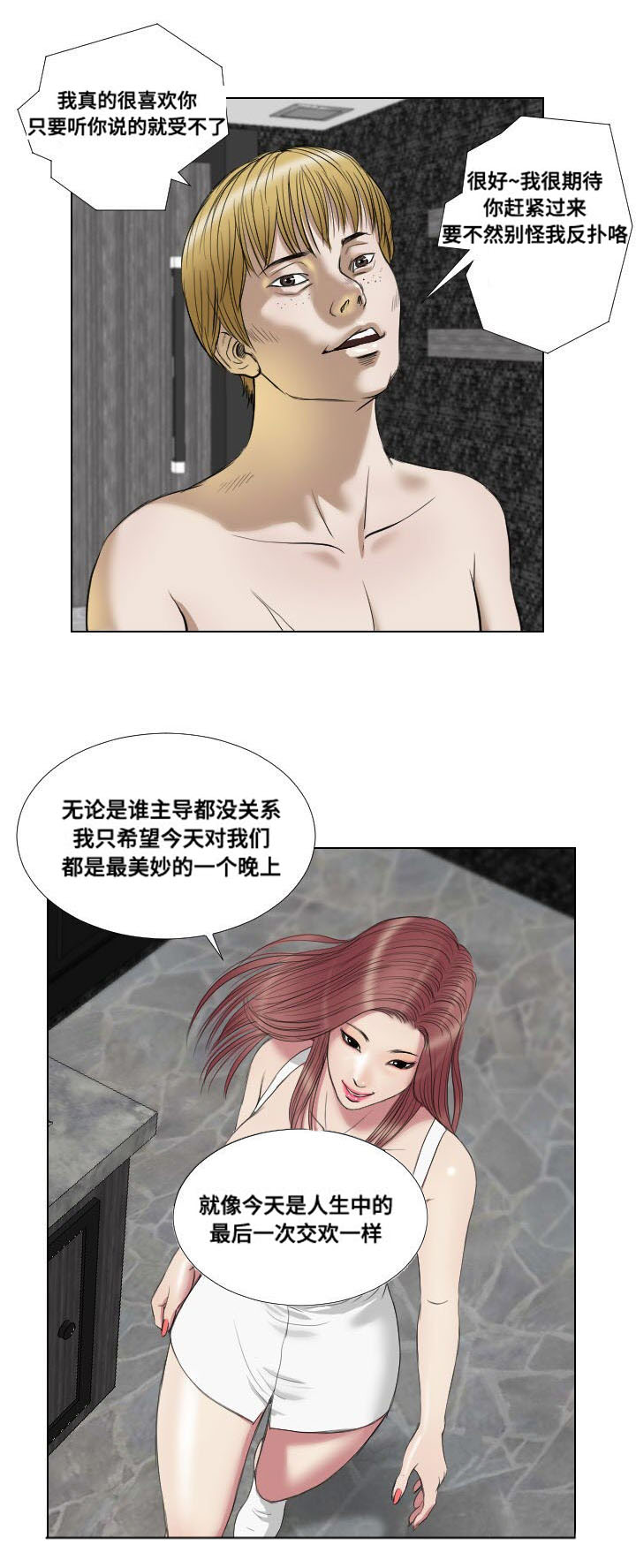 桃味漫画,第18章：请教4图