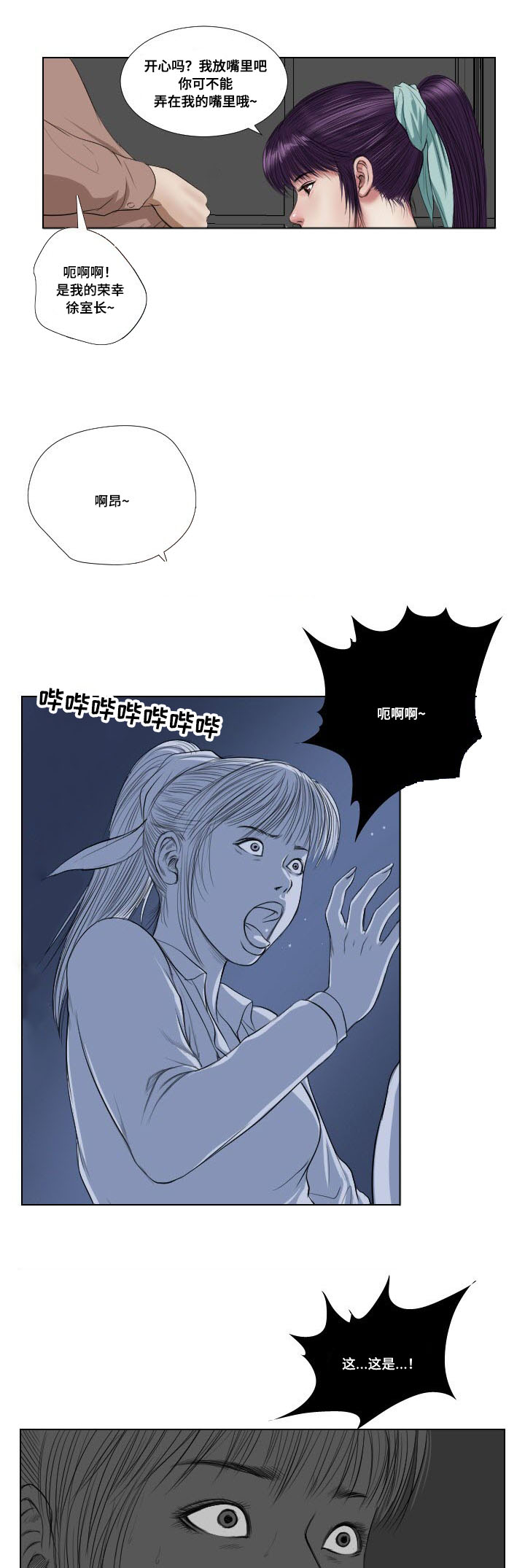 桃味漫画,第26章：幻觉1图