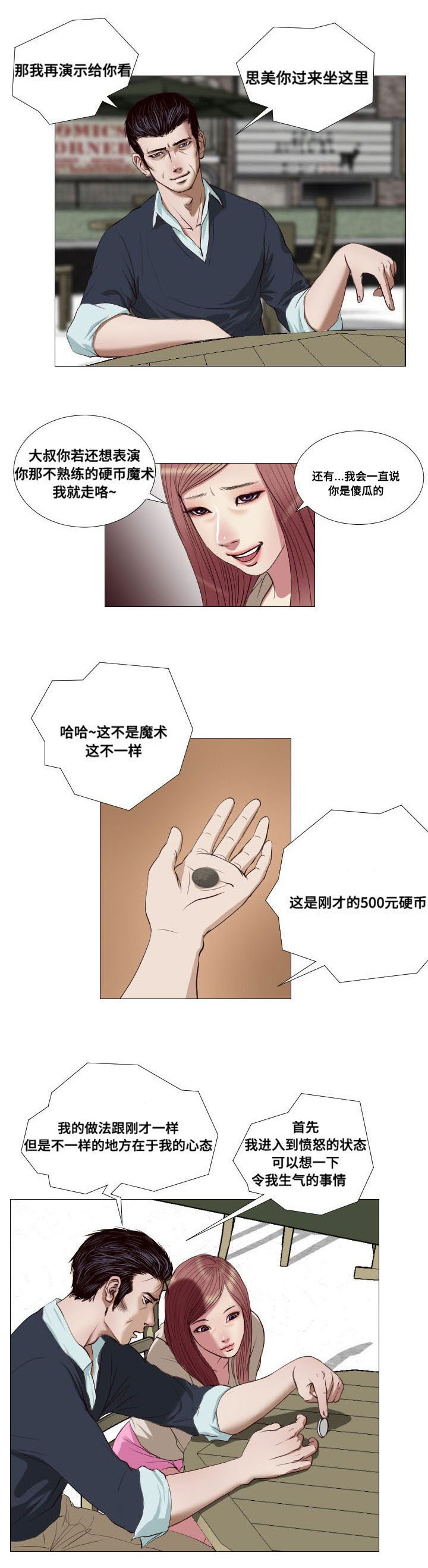 桃味漫画,第15章：请求3图