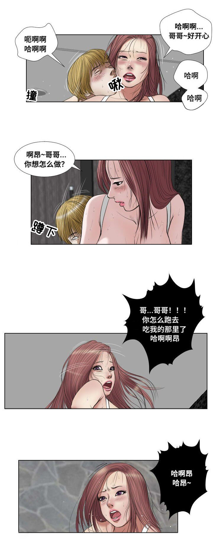桃味漫画,第20章：演示2图