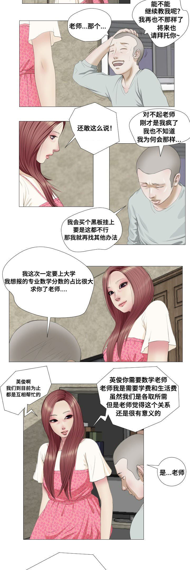 桃味漫画,第7章：失去理性2图