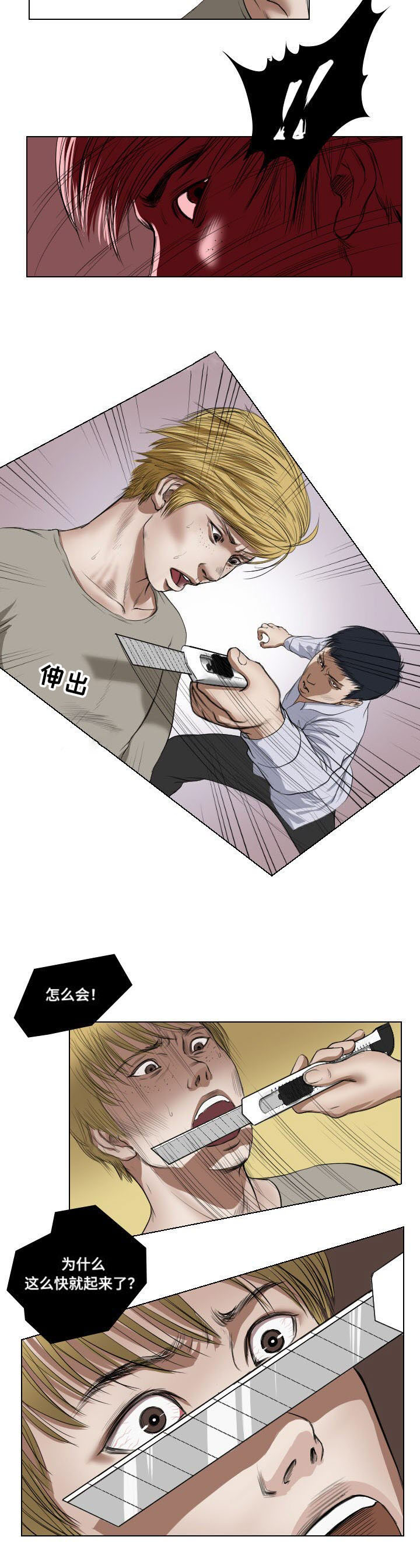 桃味漫画,第24章：实施5图