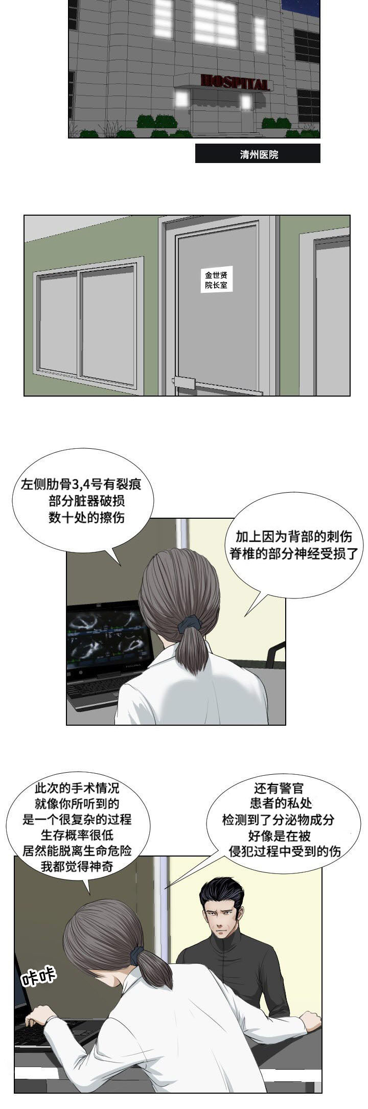 桃味漫画,第36章：速战速决1图