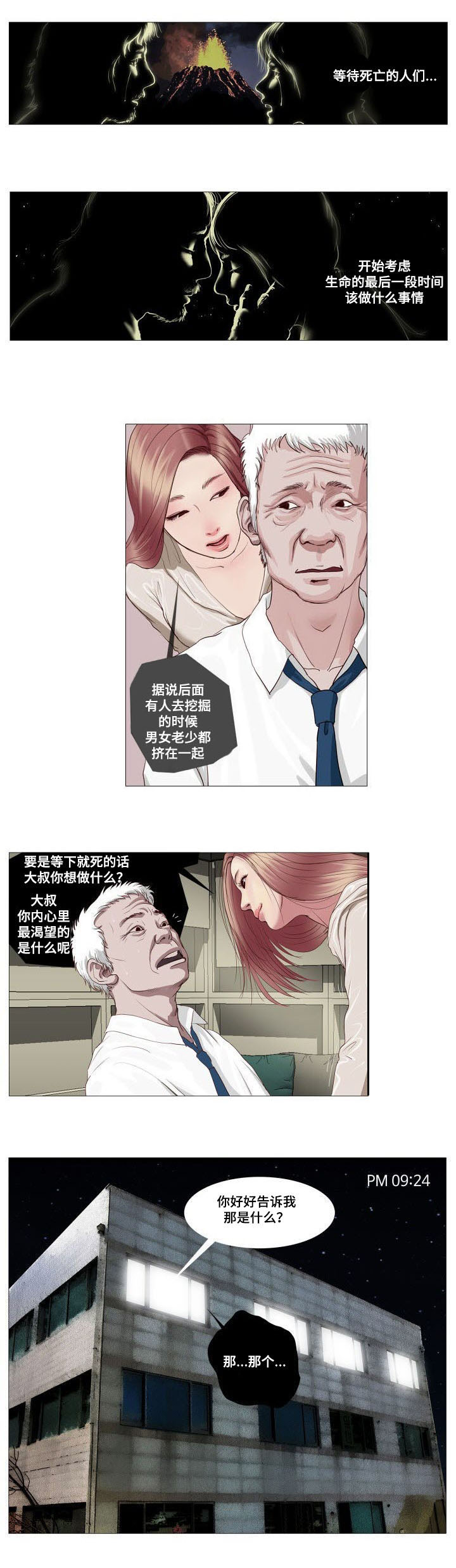 桃味漫画,第1章：救赎5图