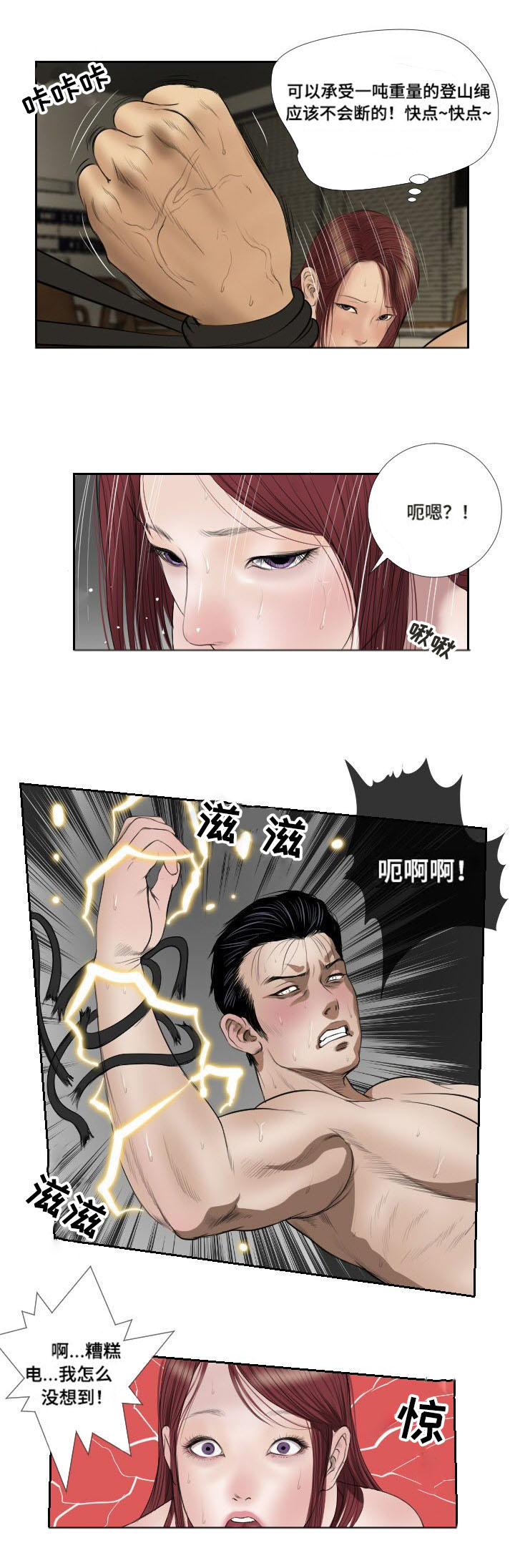 桃味漫画,第41章：搜救5图