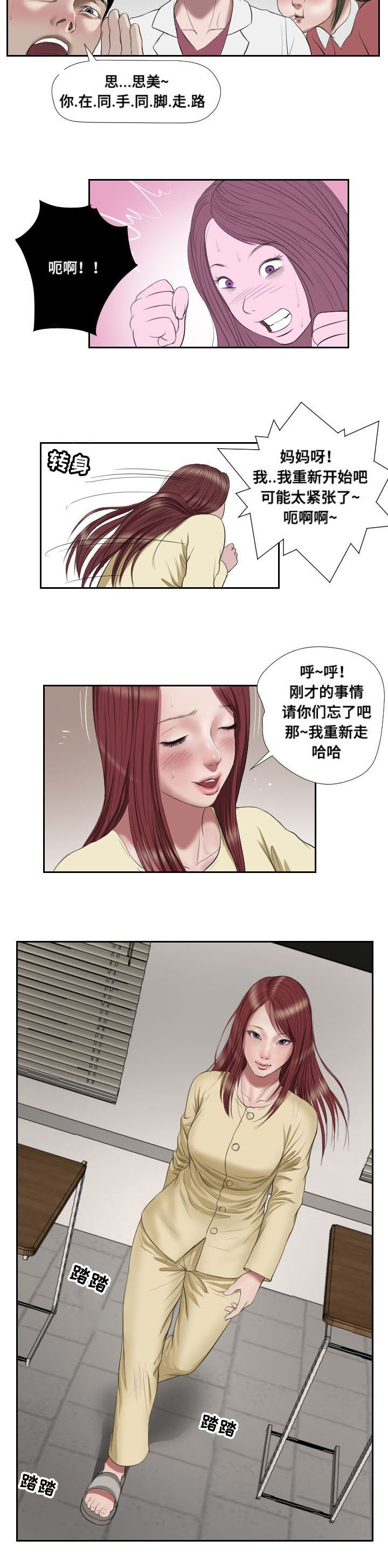桃味漫画,第45章：复苏2图