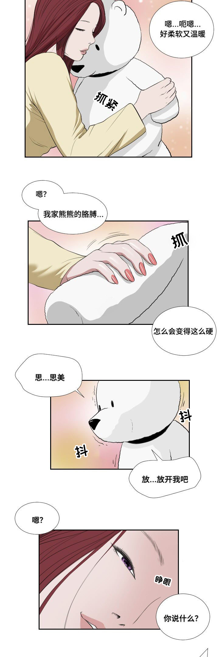 桃味漫画,第39章：阻拦4图
