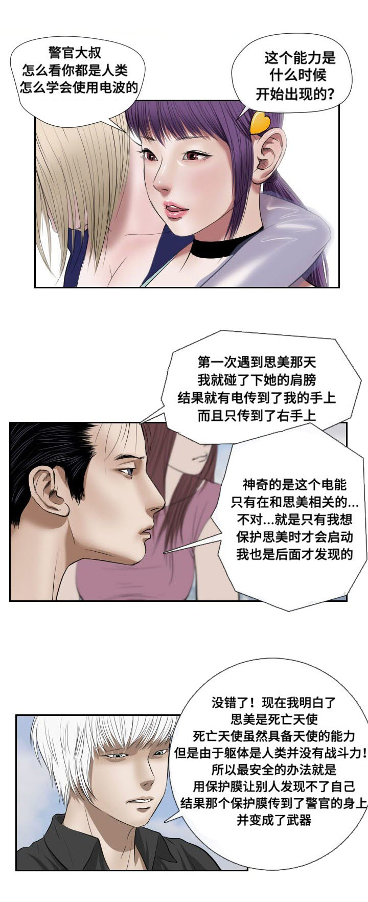 桃味漫画,第47章：忍耐5图
