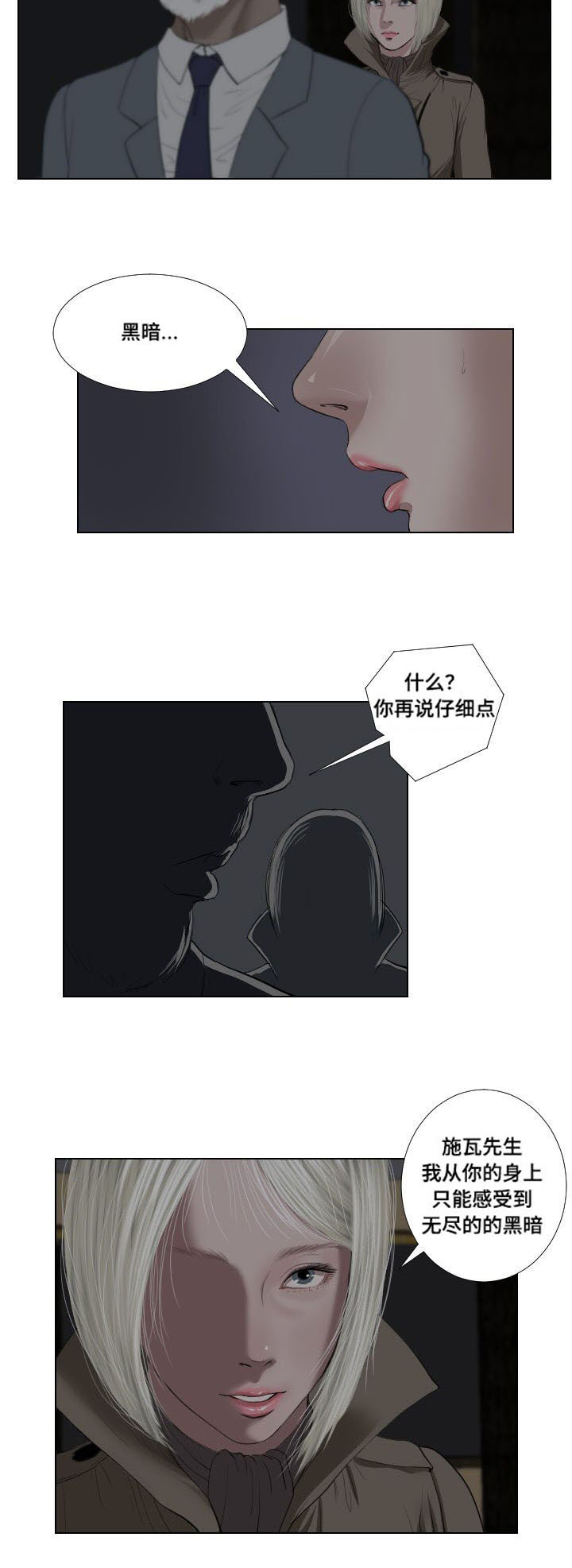 桃味漫画,第33章：诡异2图