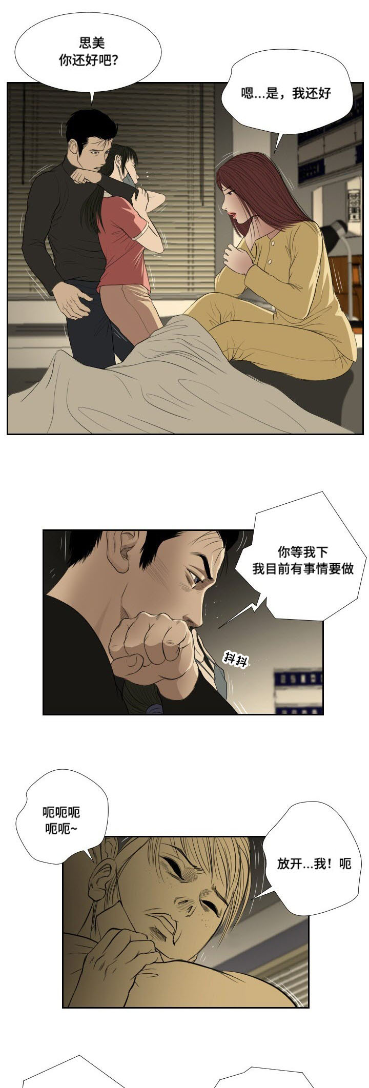 桃味漫画,第37章：前往2图