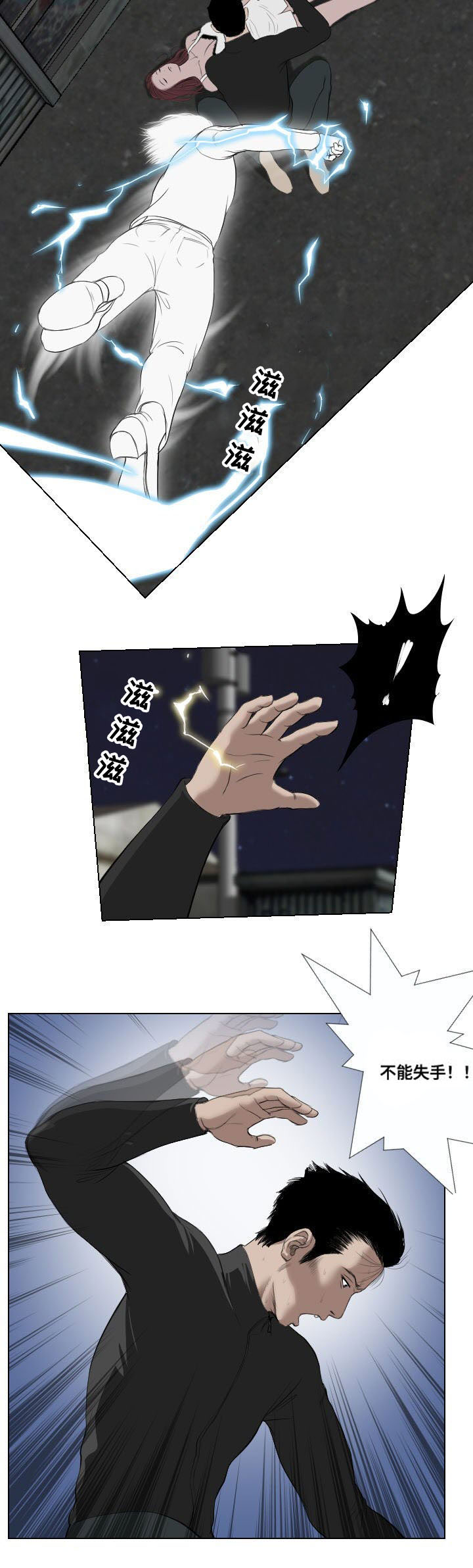 桃味漫画,第31章：扫荡5图