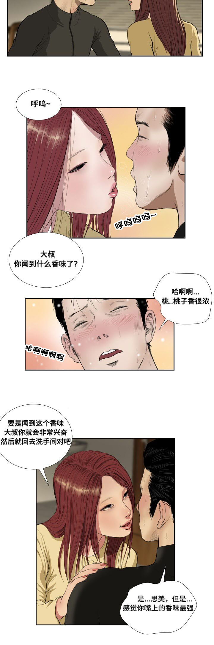 桃味漫画,第40章：相遇4图