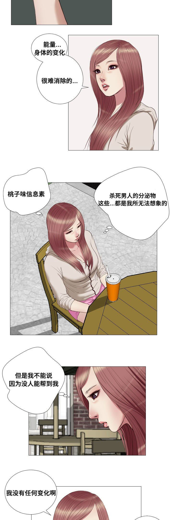 桃味漫画,第15章：请求3图