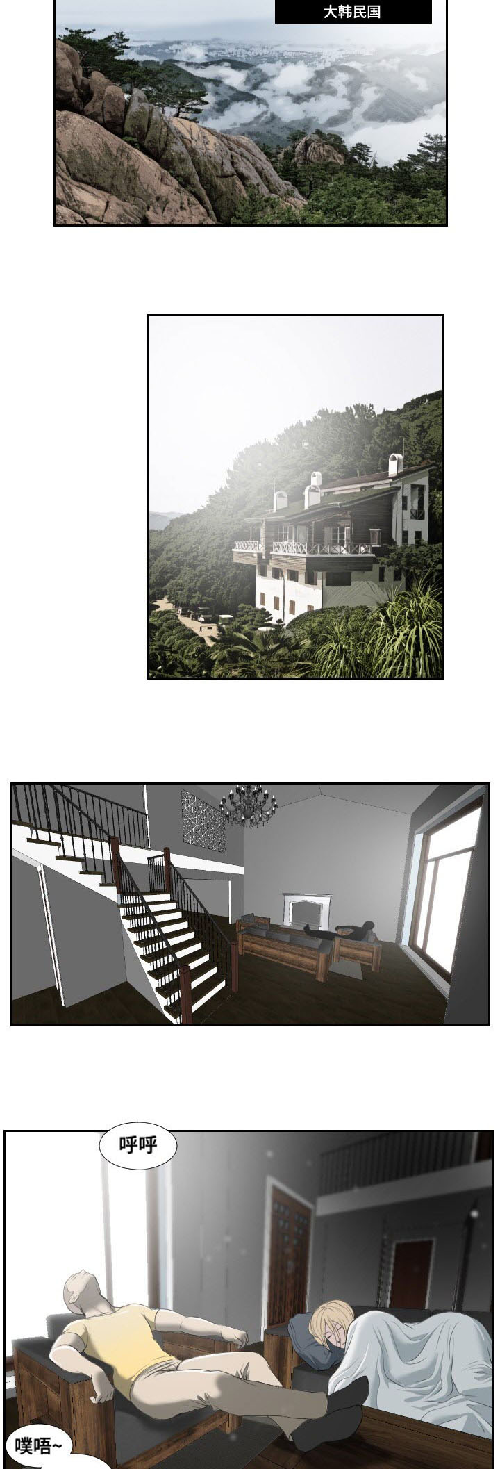 桃味麦芽 南东北西漫画,第47章：忍耐1图