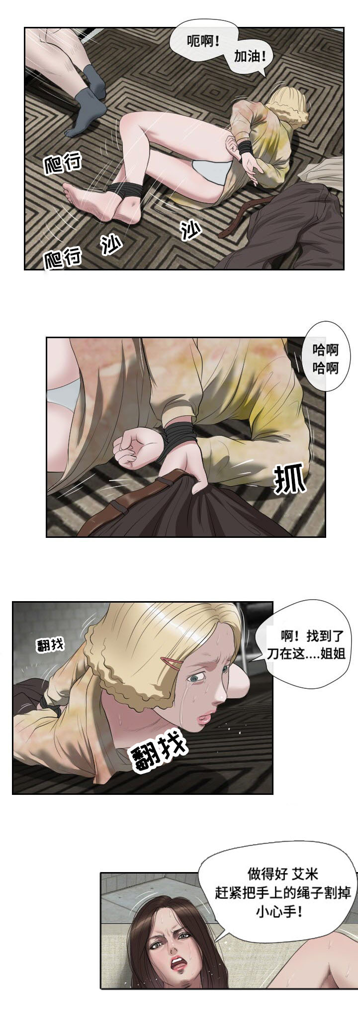 桃味漫画,第51章：袭击4图