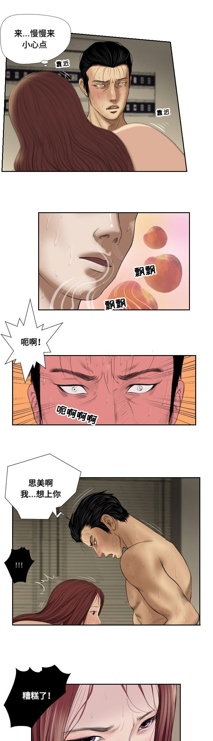 桃味漫画,第42章：示警5图