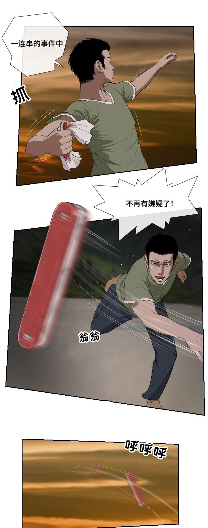 桃味漫画,第44章：抉择5图