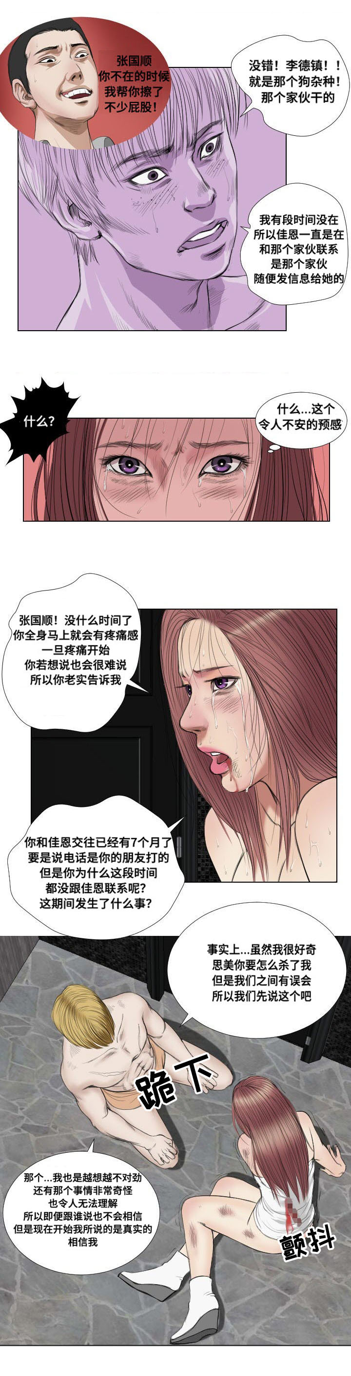桃味漫画,第22章：引诱4图
