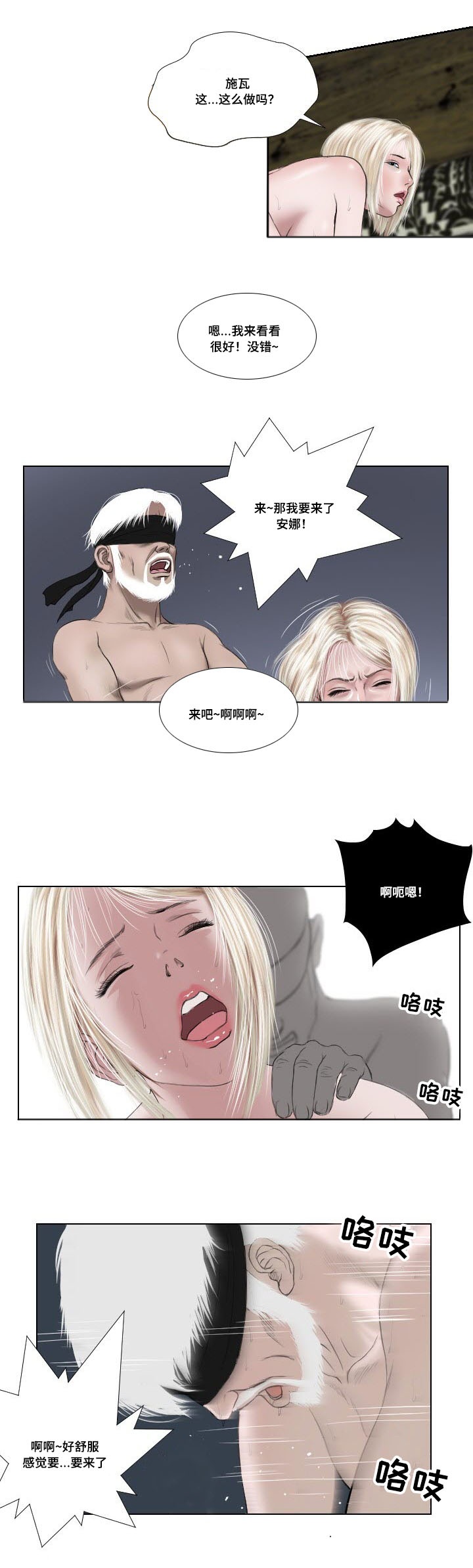 桃味漫画,第34章：发作1图