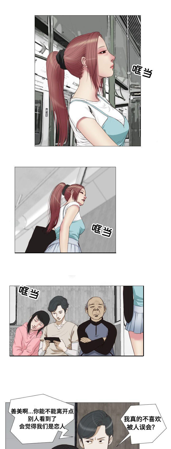 桃味漫画,第8章：拜托2图