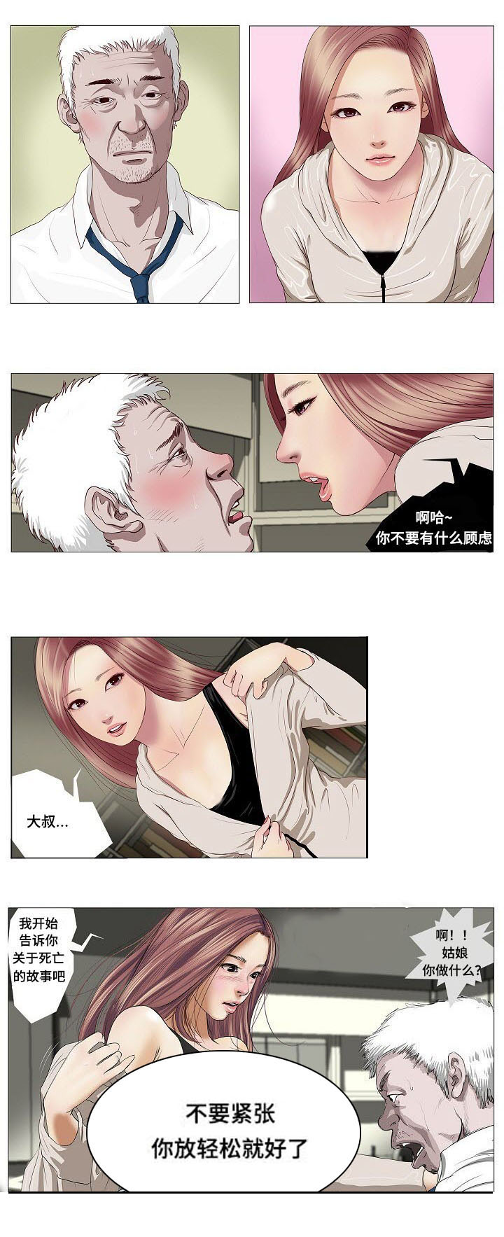 桃味漫画,第2章：顾虑1图