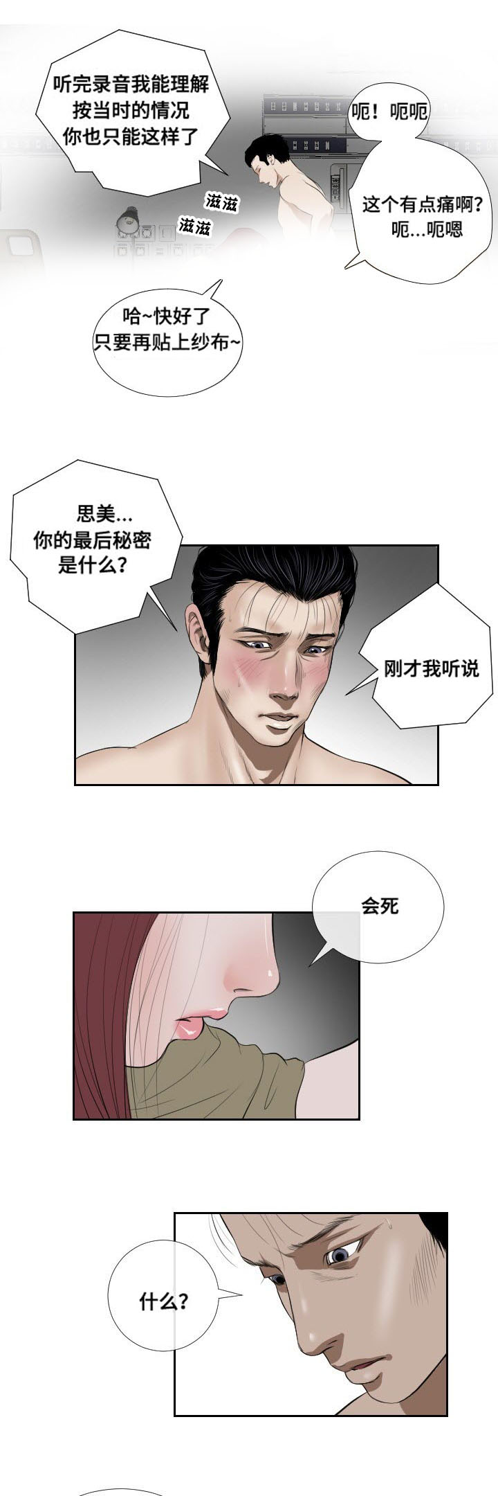 桃味漫画,第43章：冲突5图