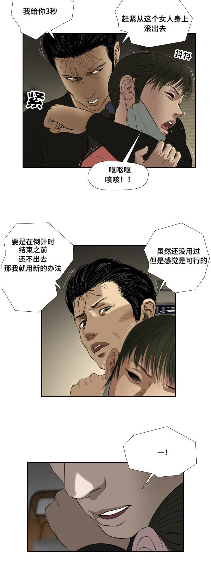 桃味漫画,第37章：前往3图