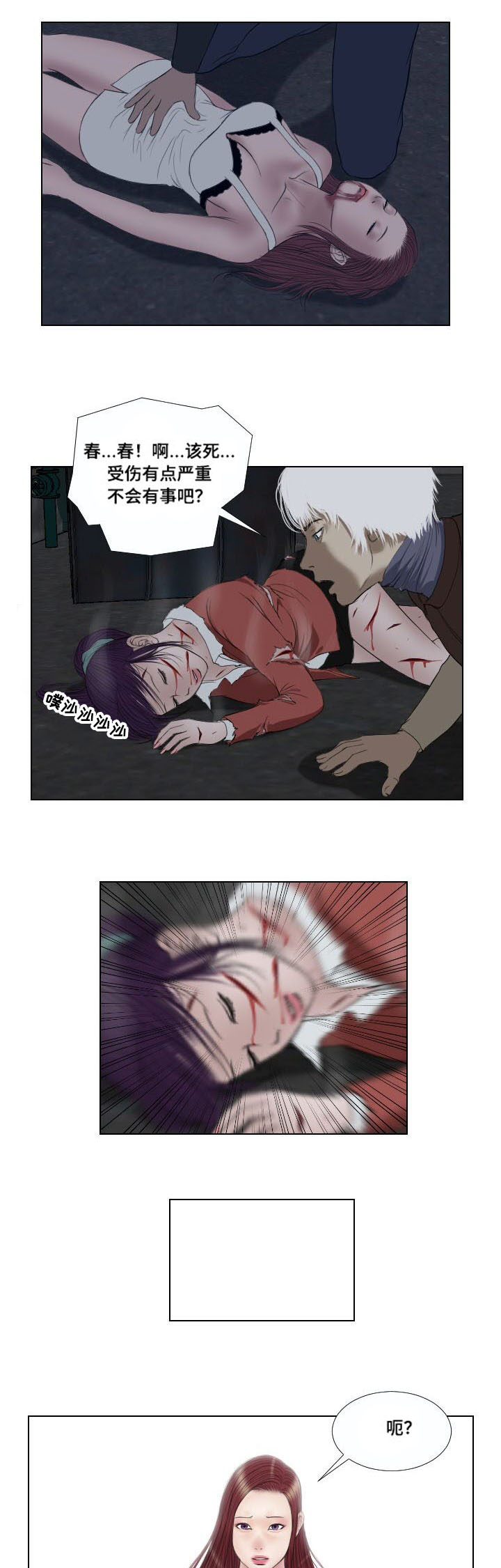 桃味漫画,第31章：扫荡5图