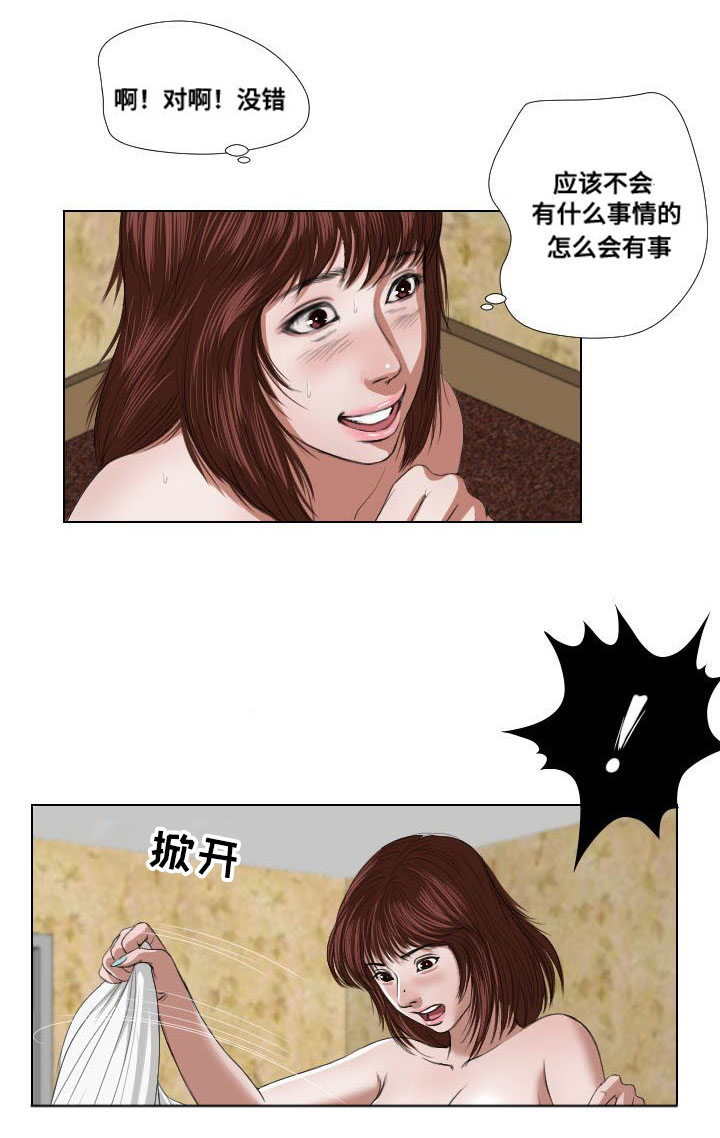 桃味漫画,第22章：引诱5图