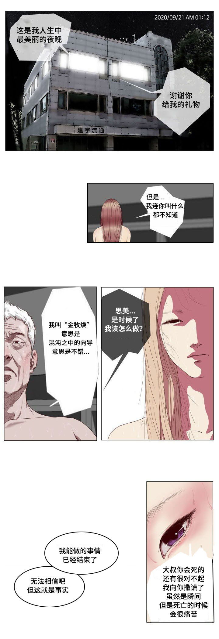 桃味漫画,第2章：顾虑2图