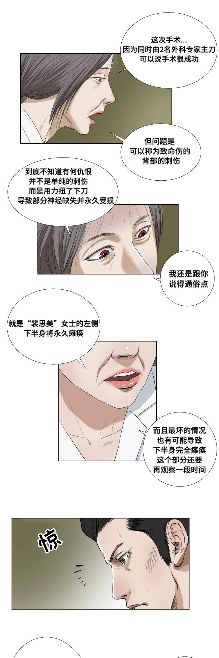 桃味漫画,第36章：速战速决2图