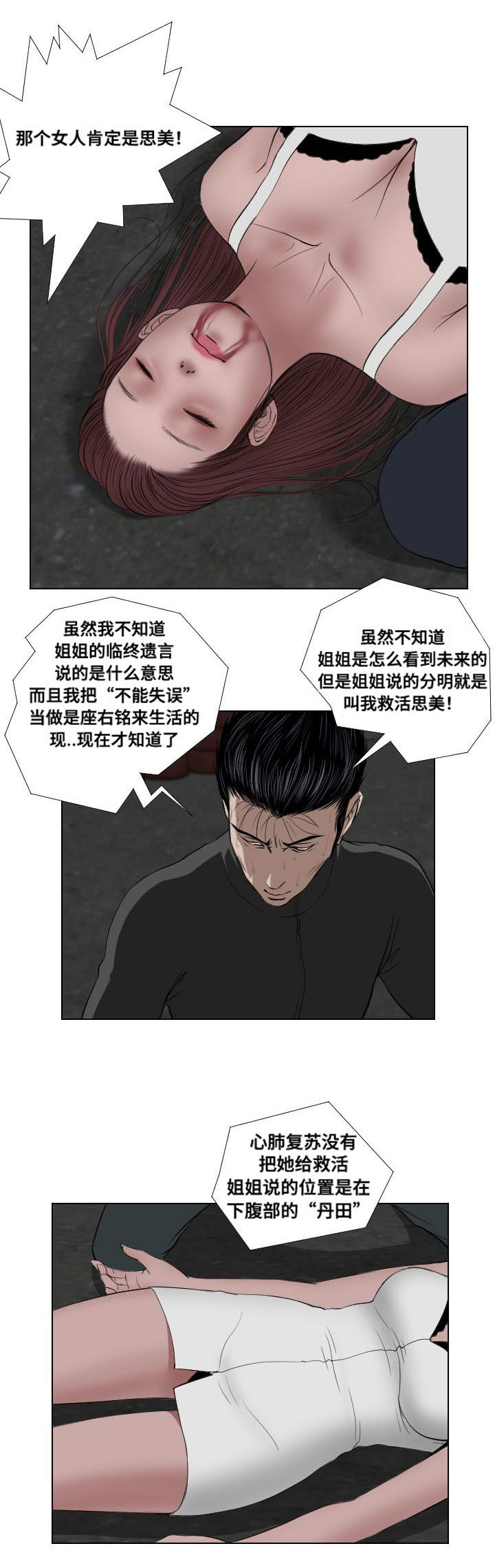 桃味漫画,第30章：讲述2图