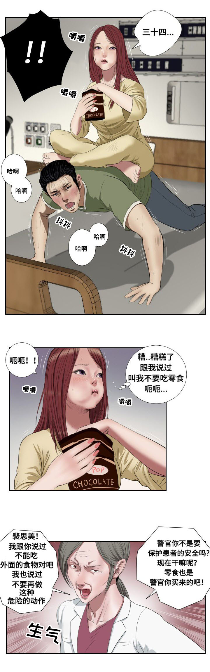 陶维建漫画,第44章：抉择3图