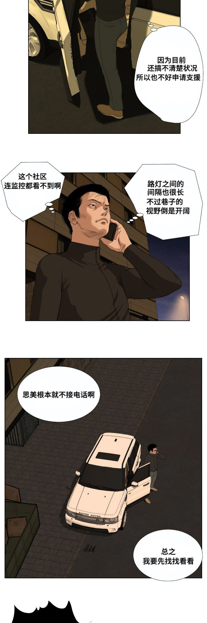 桃味漫画,第29章：遗言5图