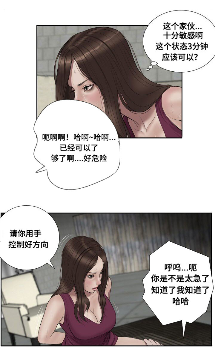 桃味浓的桃子品种漫画,第49章：摊牌1图